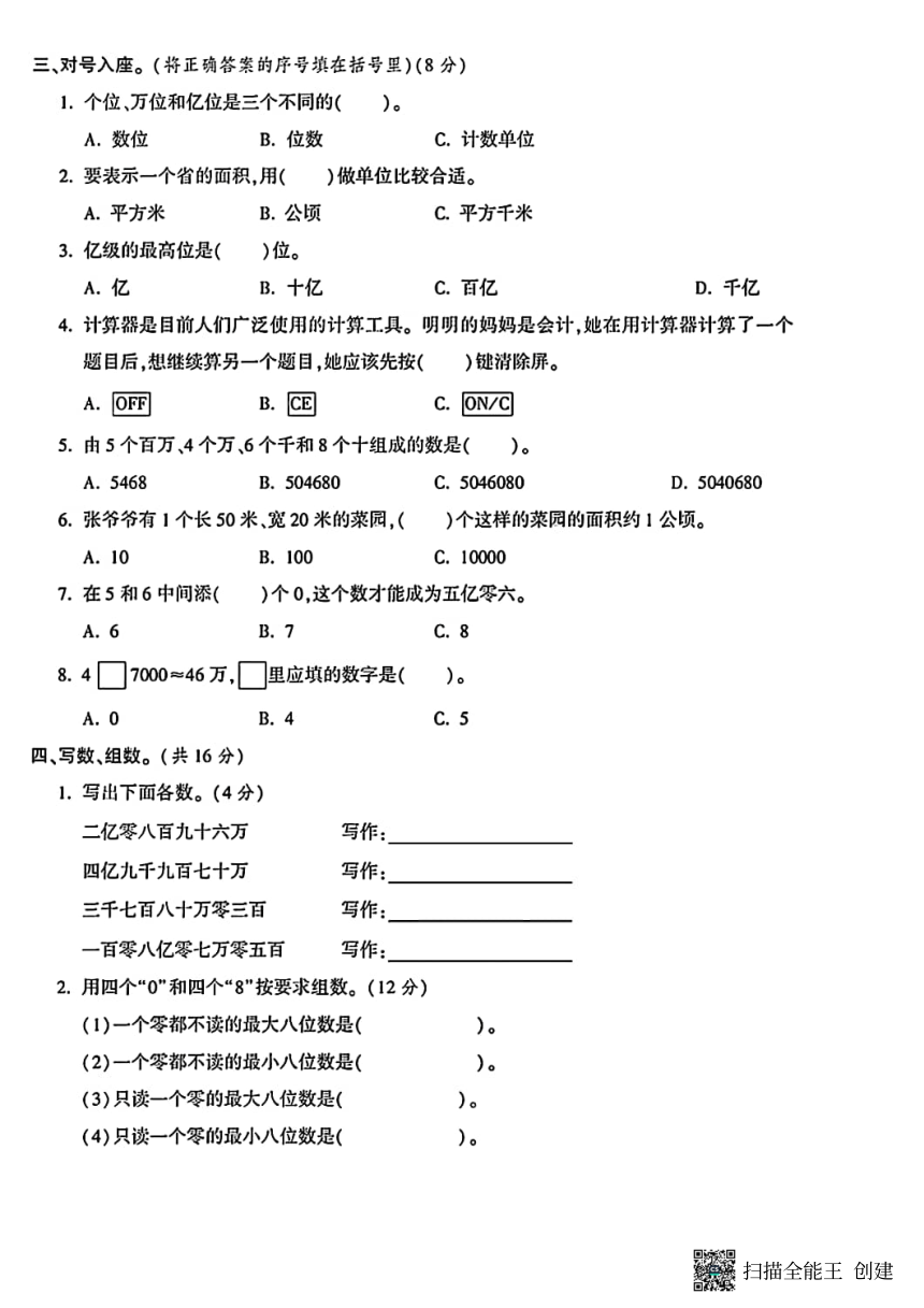 小学数学