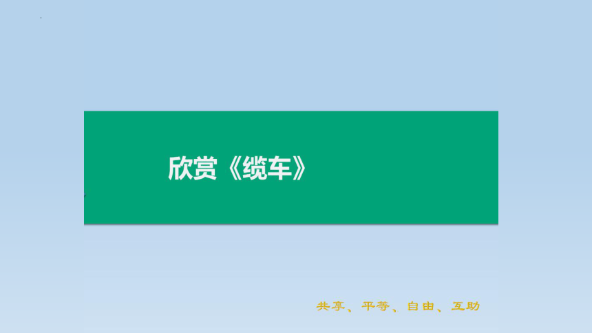 小学音乐