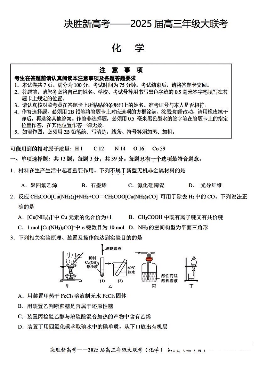 高中化学