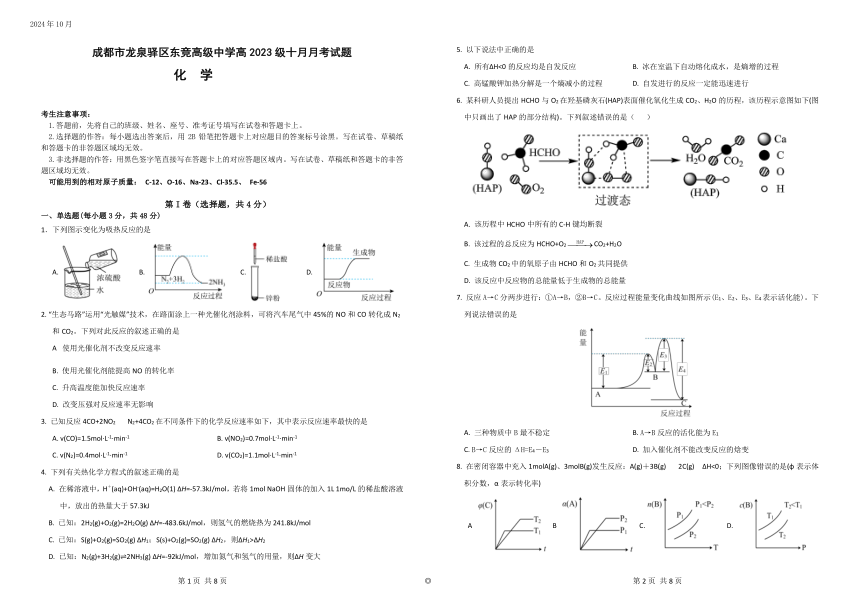 高中化学