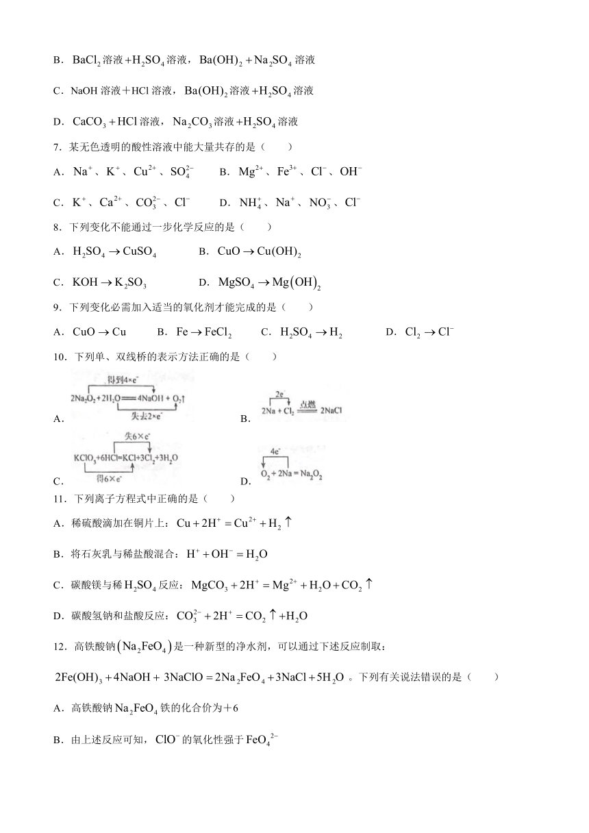 高中化学