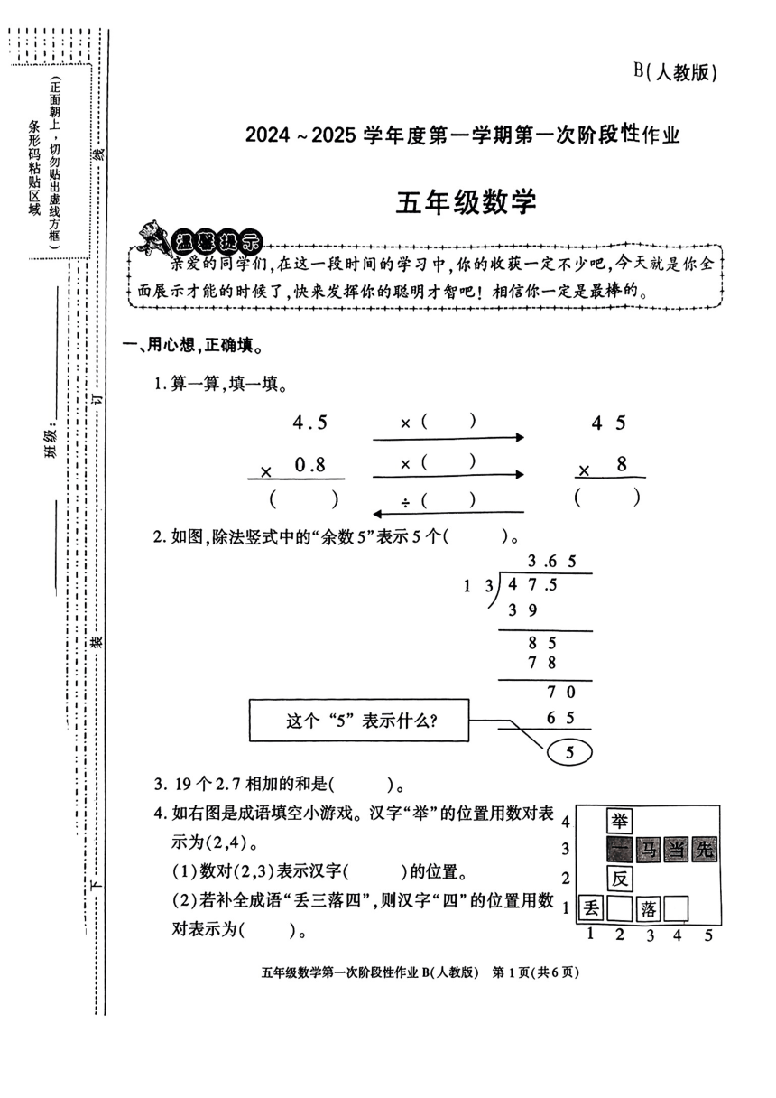 小学数学