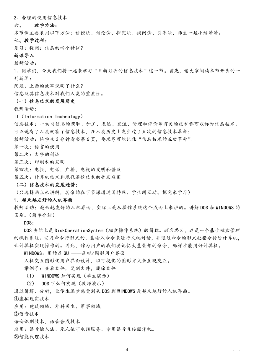 初中信息技术教案(全套)