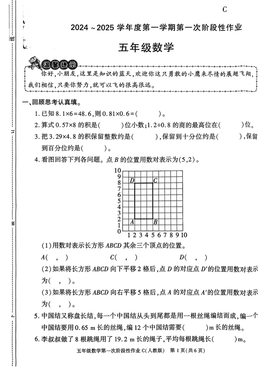 小学数学