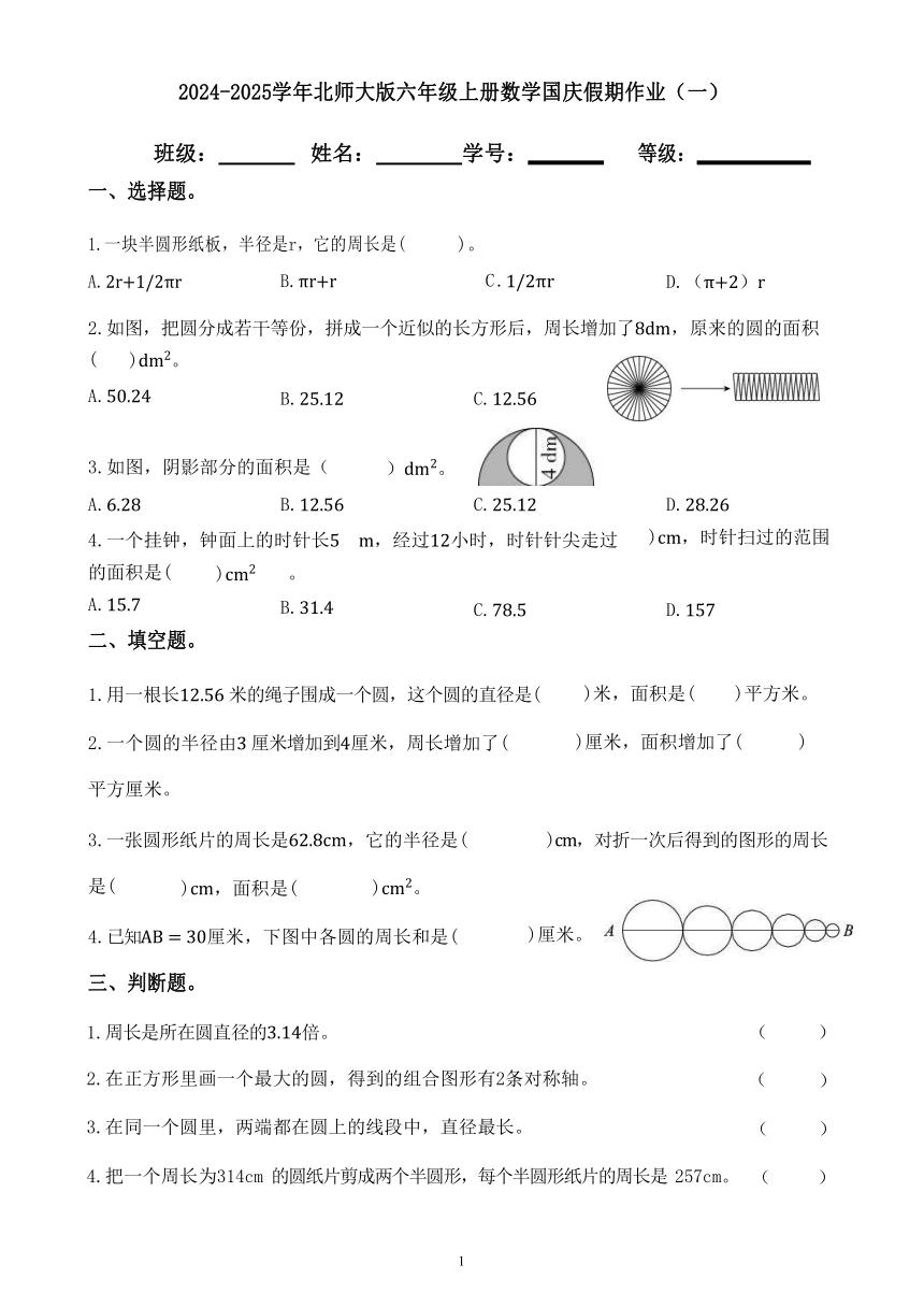 小学数学