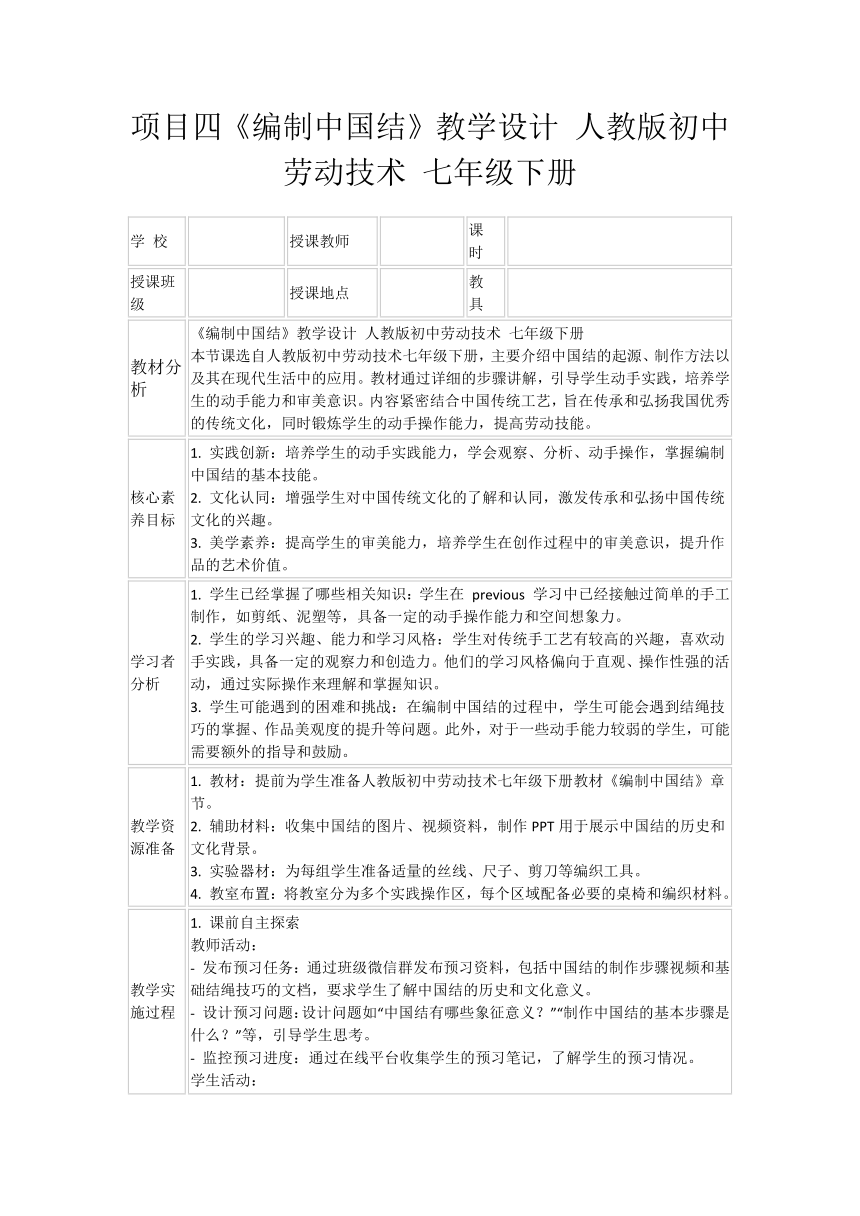 初中劳动