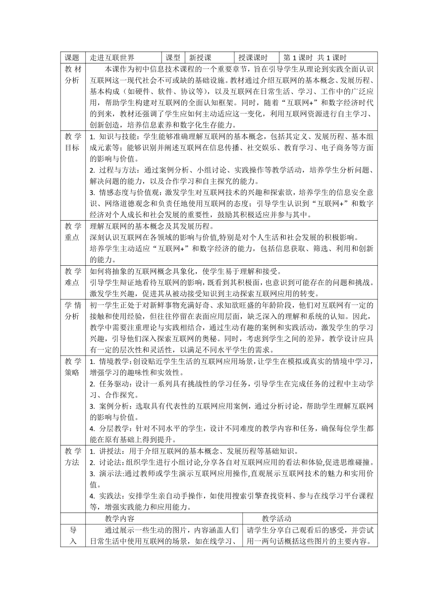 初中信息技术