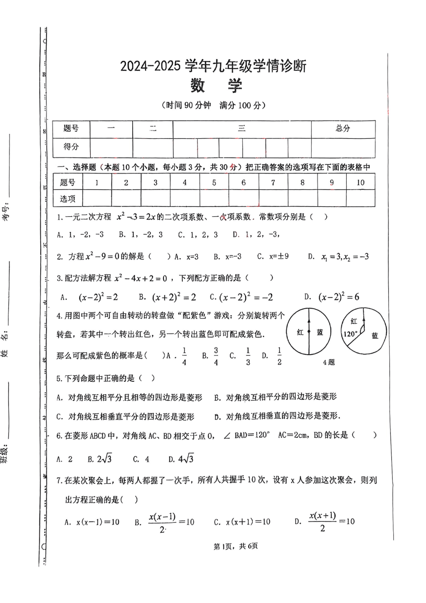 初中数学