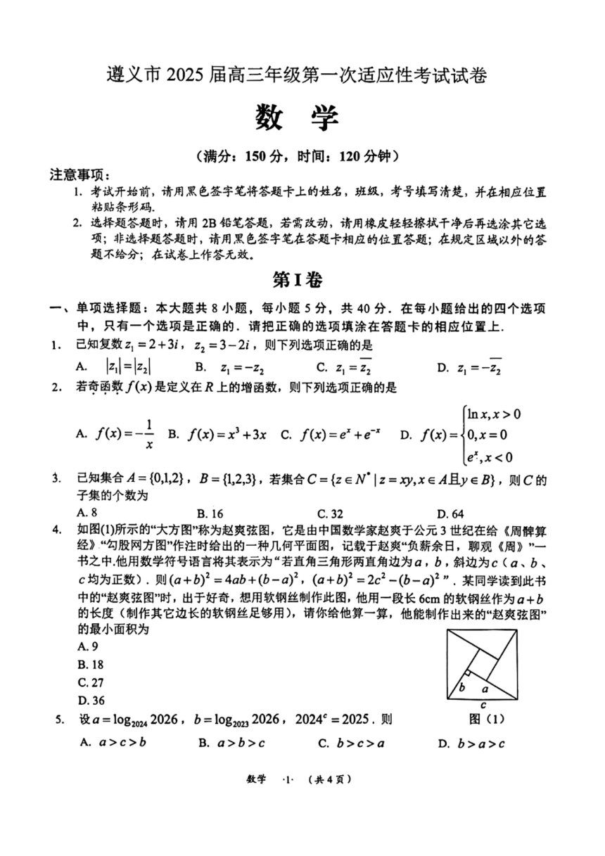 高中数学