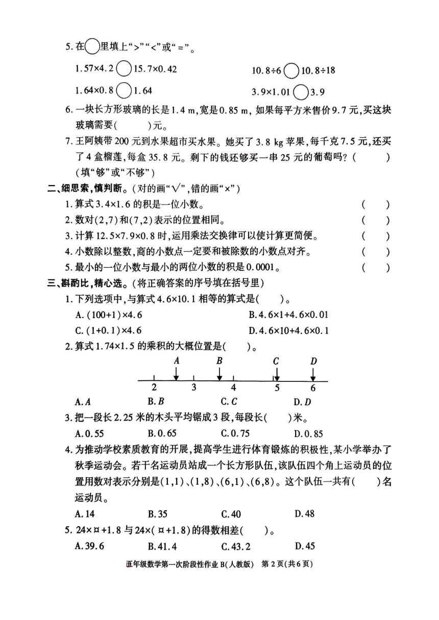 小学数学