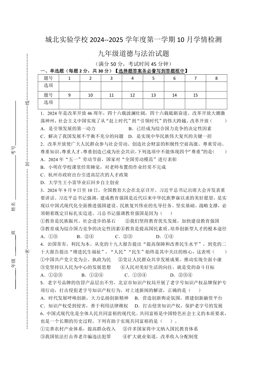 江苏省徐州市铜山区城北实验学校2024 2025学年九年级上学期10月学情检测道德与法治试题（pdf版，无答案） 21世纪教育网 二一教育