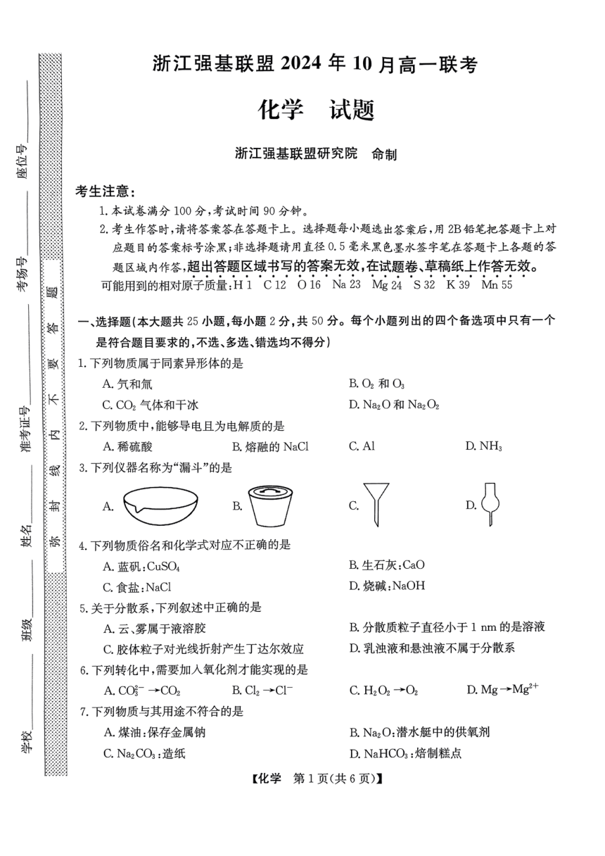 高中化学