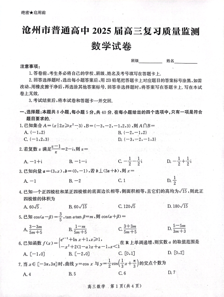 高中数学