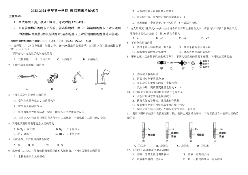 初中文理综