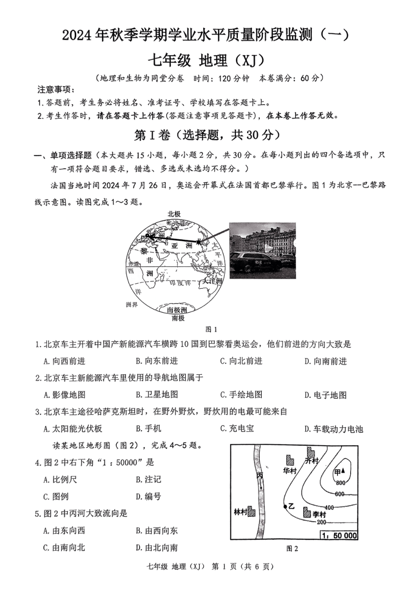 初中地理