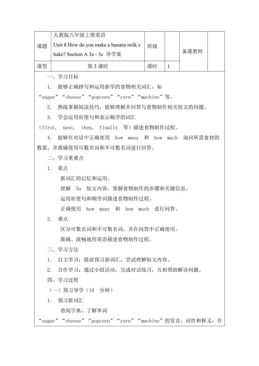 人教版八年级上册英语 Unit 8 How do you make a banana milk shake Section A 3a - 3c ...