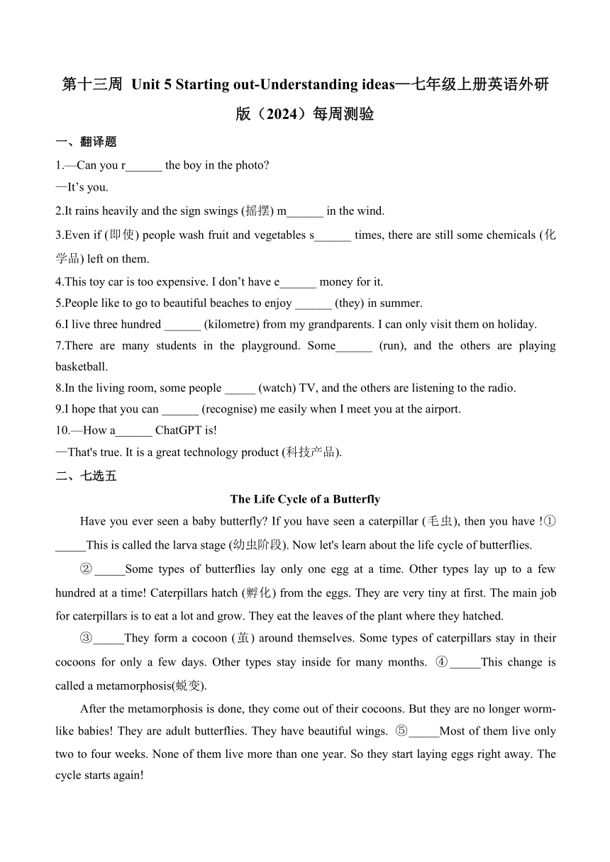 The Land Before Time 13 The Wisdom Of Friends 第十三周 Unit 5 Fantastic friends Understanding ideas七年级上册英语外研版（2024）每周测验（含