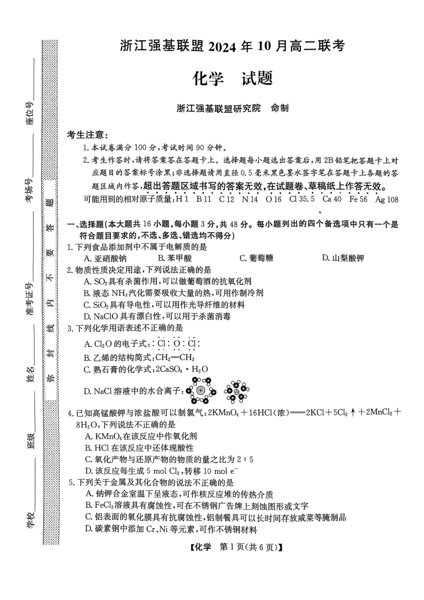 高中化学