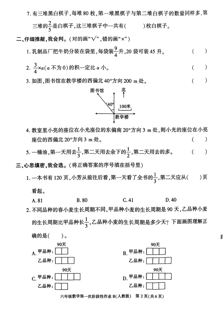 小学数学