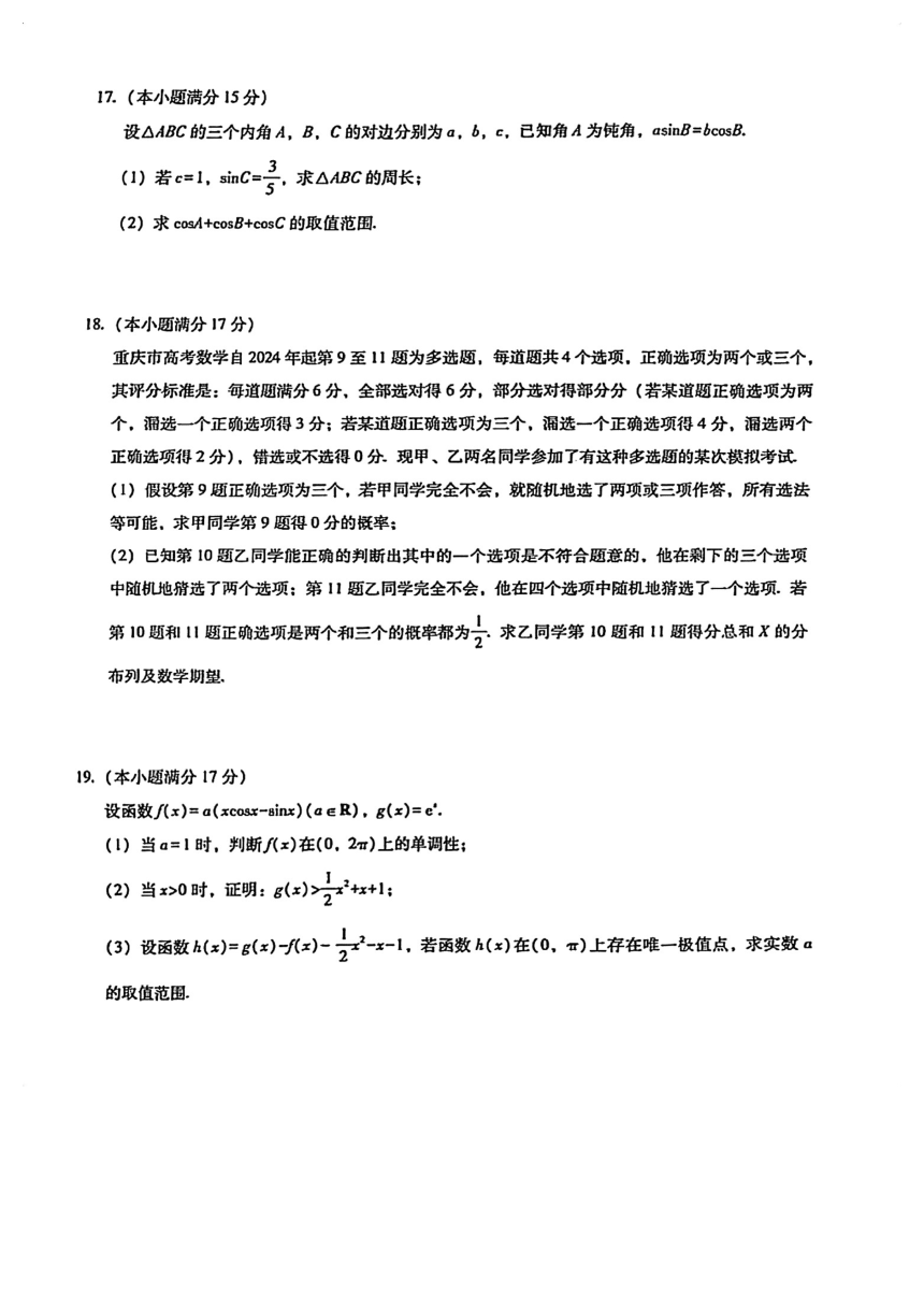 重庆市巴蜀中学校2024 2025学年高三上学期月考（二）（10月）数学试题 含答案 21世纪教育网 二一教育