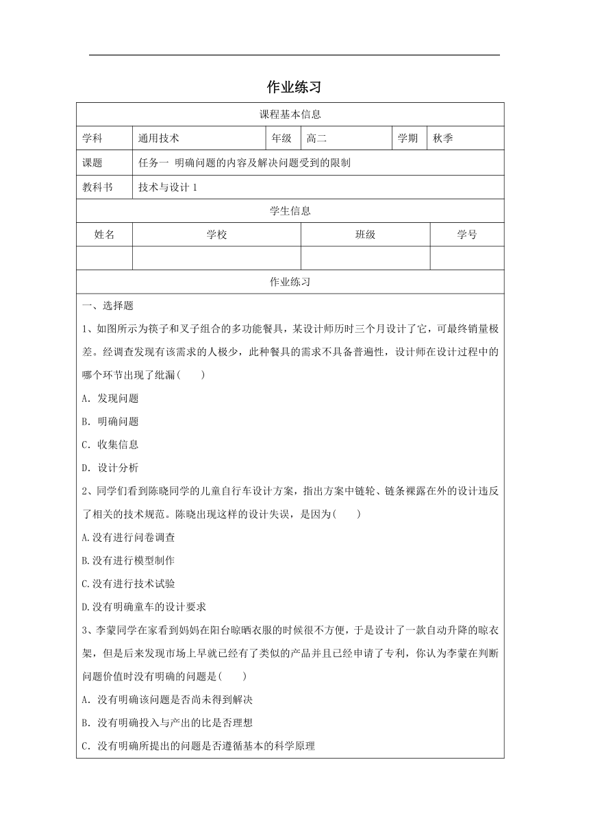 高中通用技术