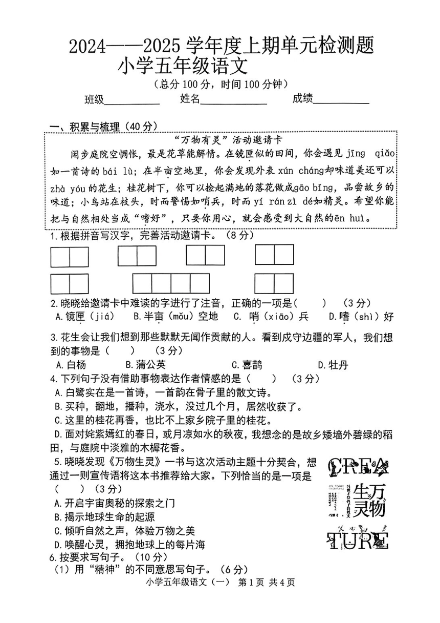 小学语文