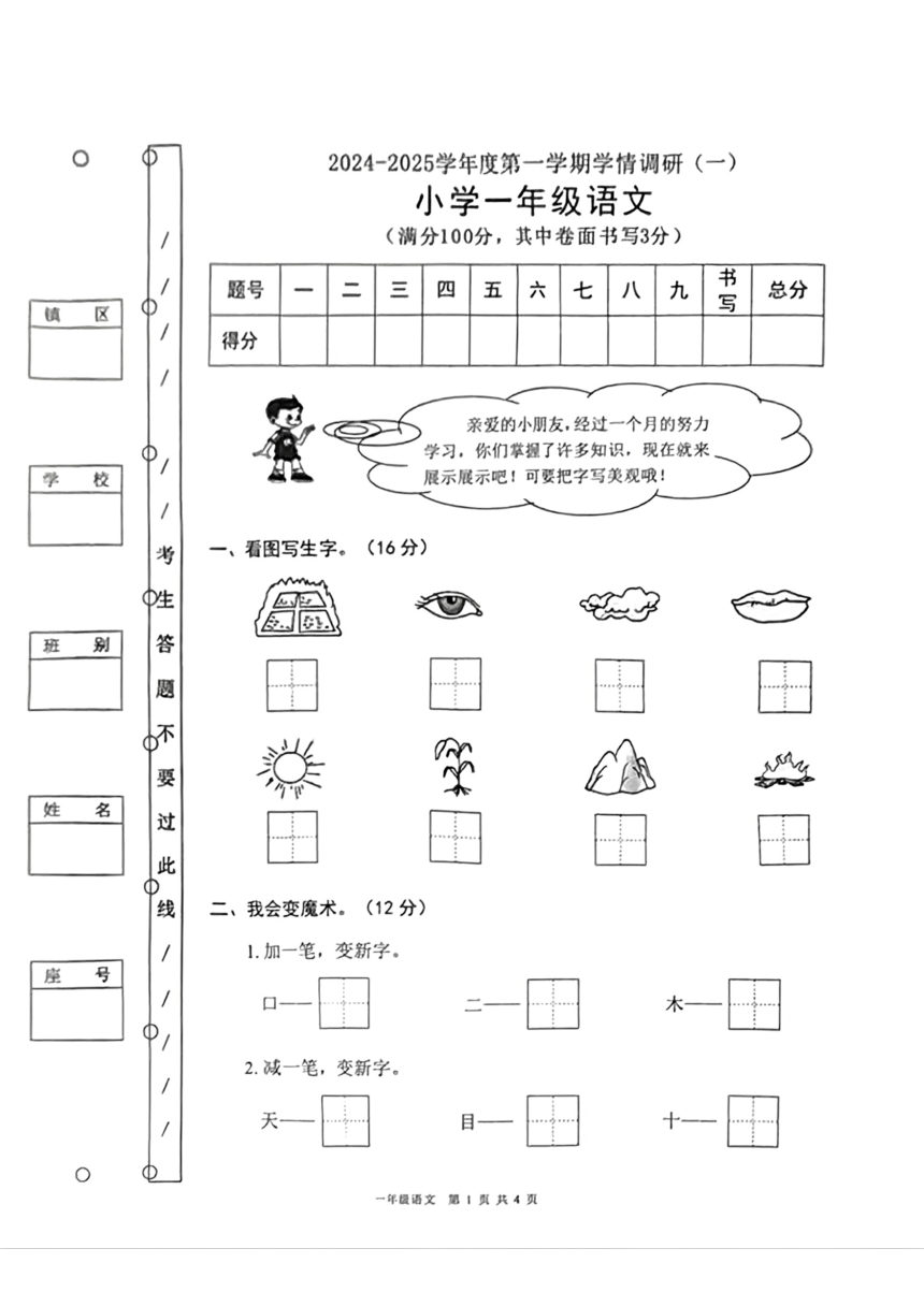 小学语文