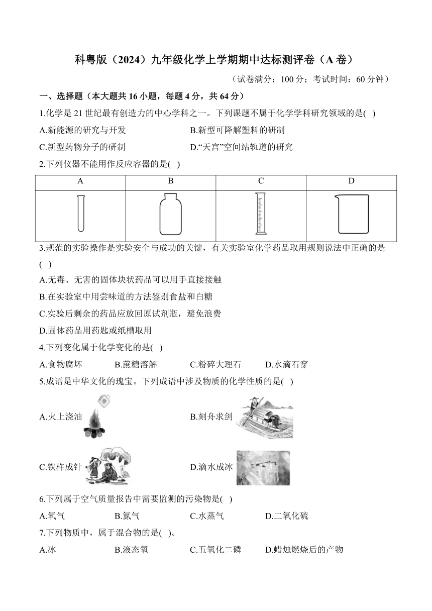 初中化学