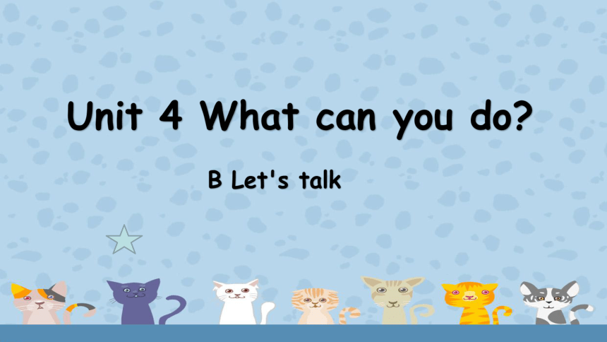 Unit 4 What Can You Do? Part B Let's Talk课件（共17张PPT）-21世纪教育网