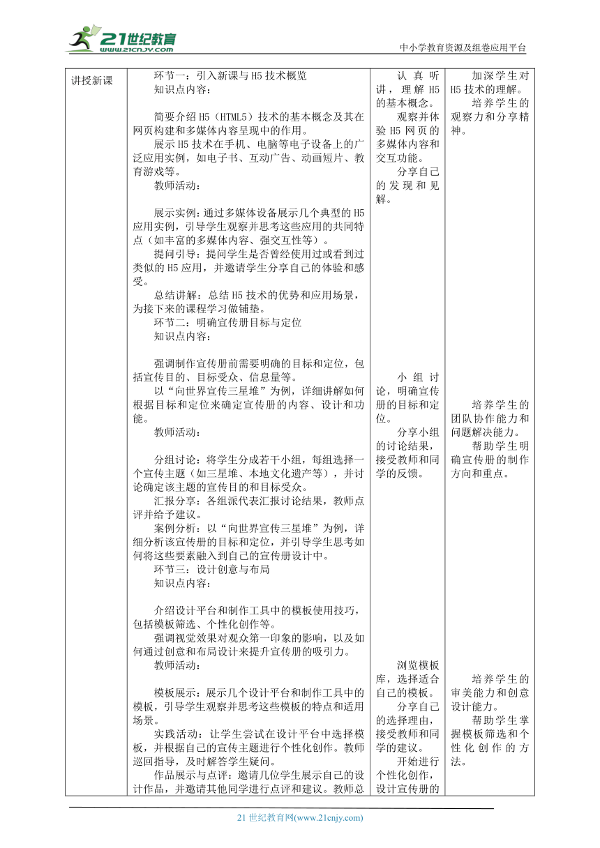 初中信息技术