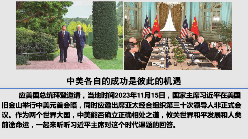 2.2谋求互利共赢 课件(共29张PPT)-2023-2024学年统编版道德与法治九年级下册-21世纪教育网