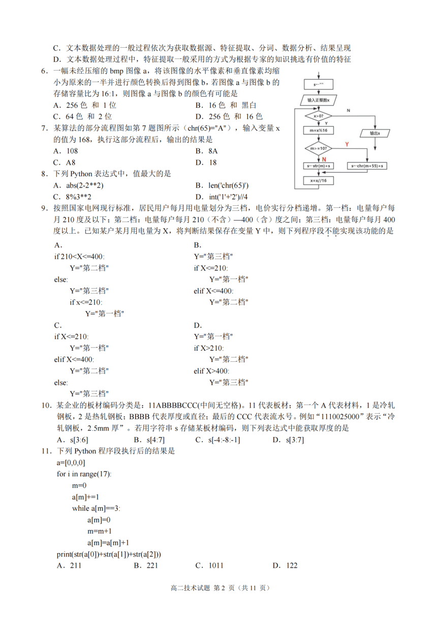 高中通用技术