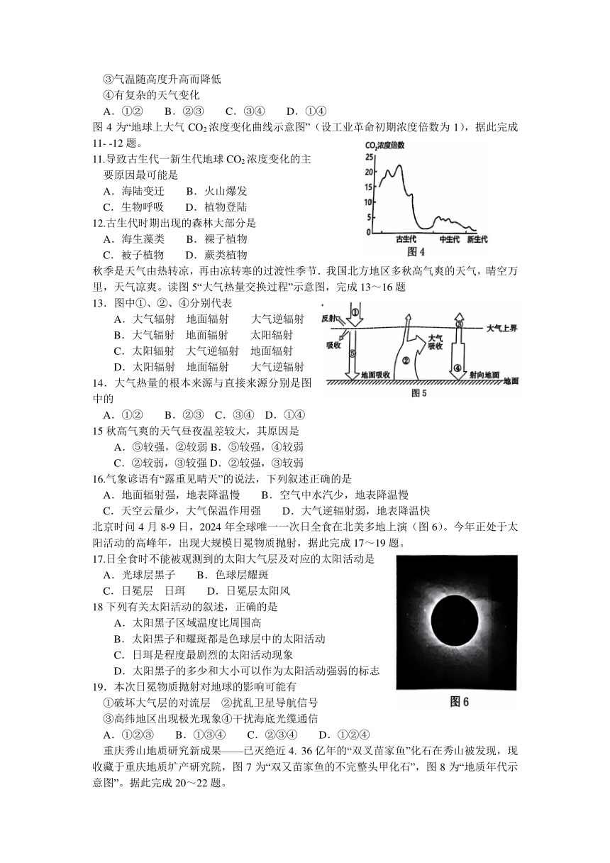 高中地理