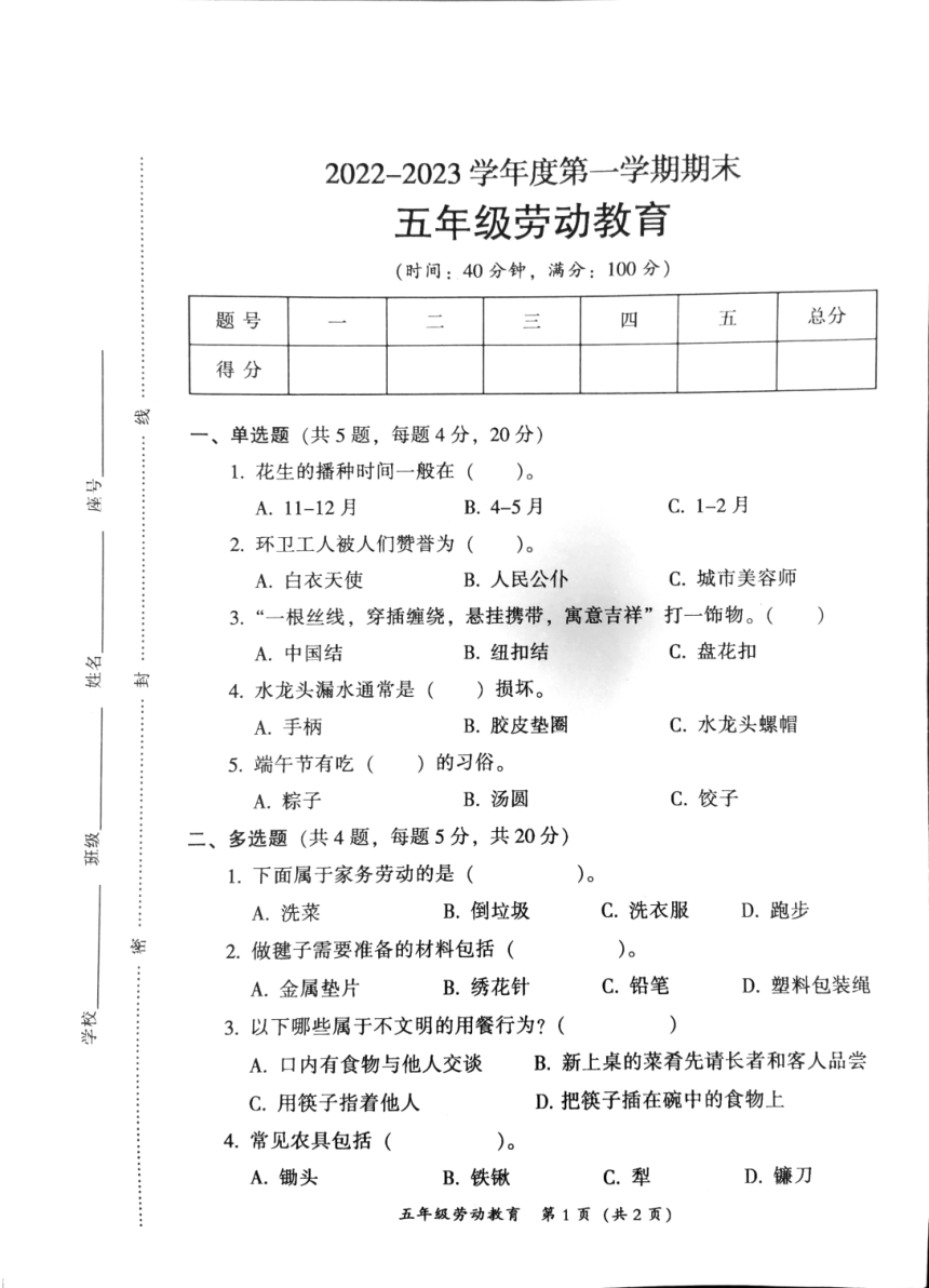 小学劳动