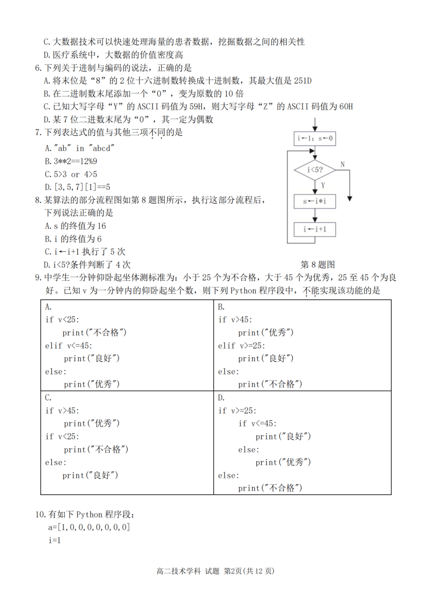 高中通用技术