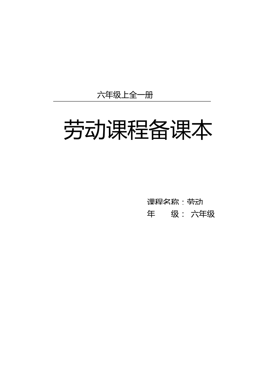 小学劳动