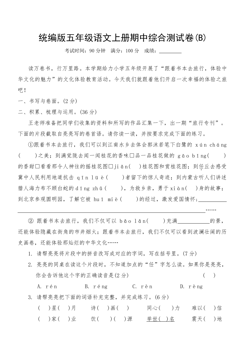 小学语文