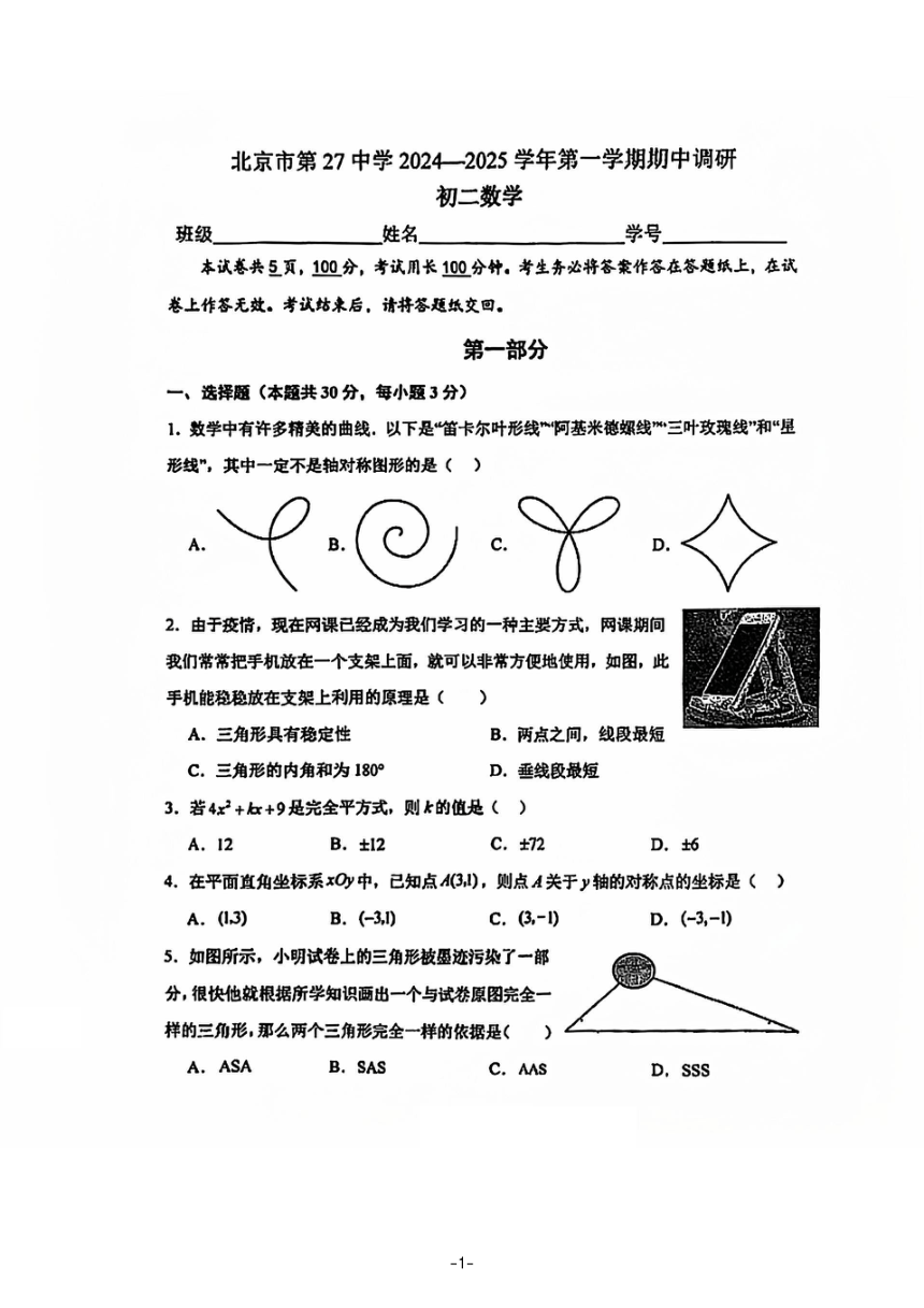 初中数学