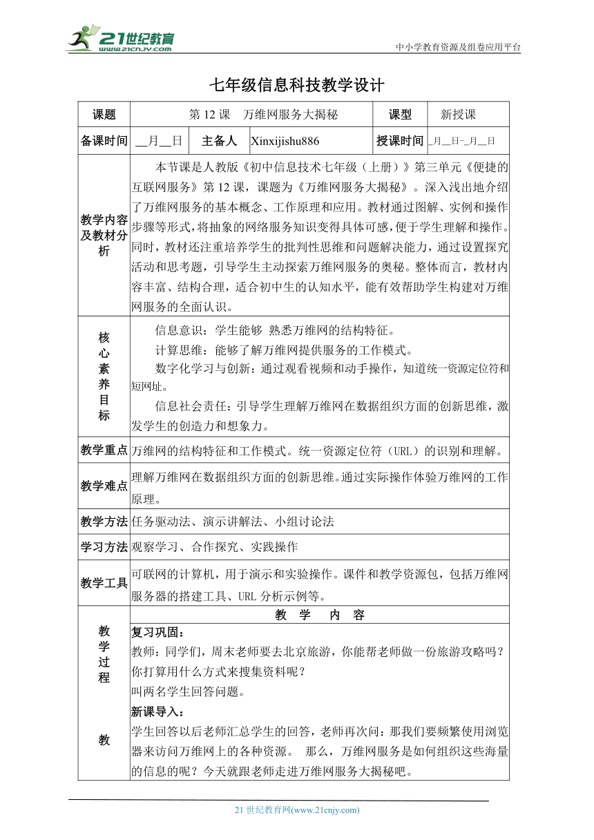 初中信息技术