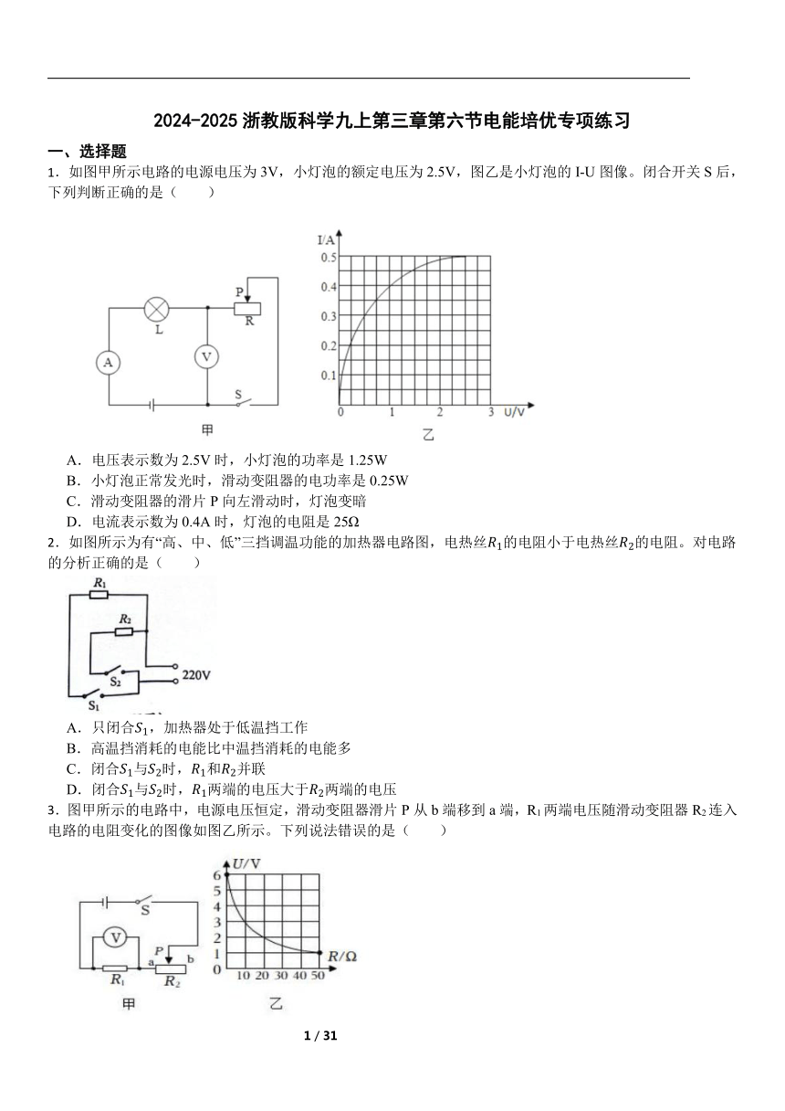 初中科学