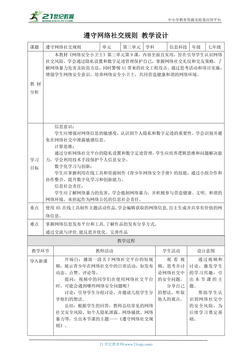 初中信息技术