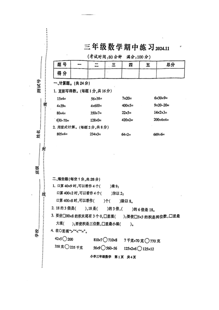 小学数学