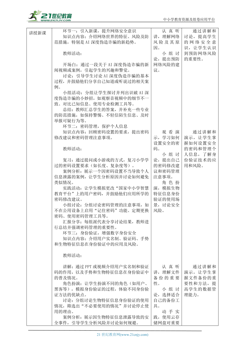 初中信息技术