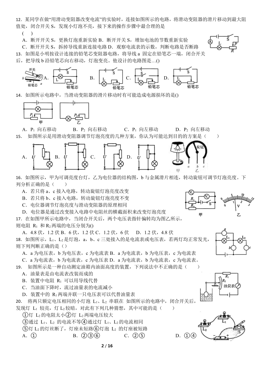 初中科学