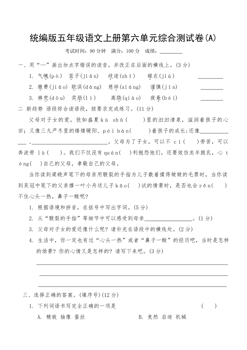 小学语文