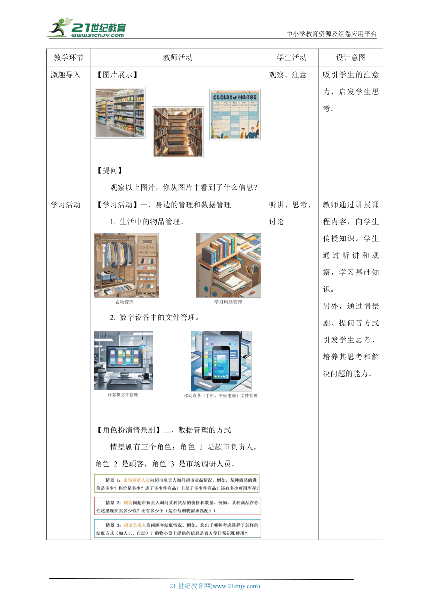 小学信息技术