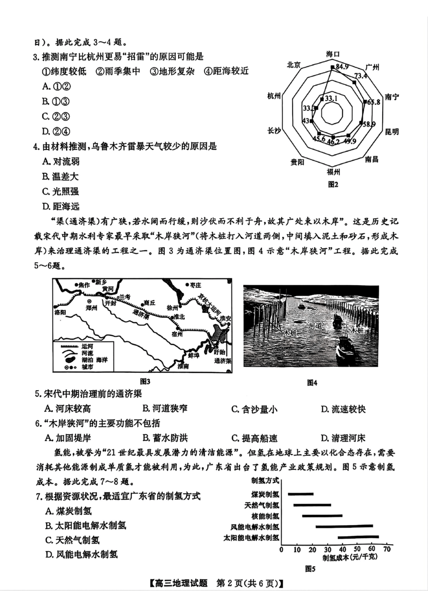 高中地理