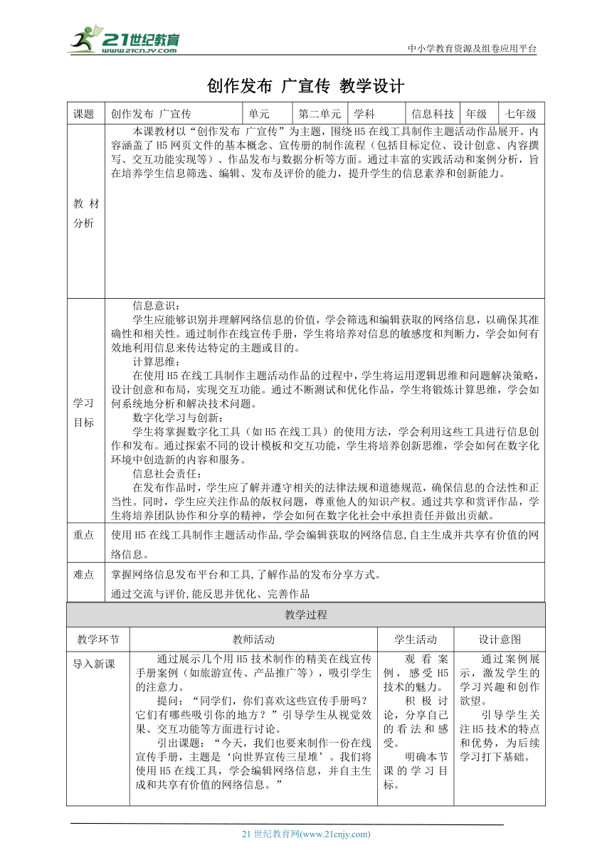 初中信息技术