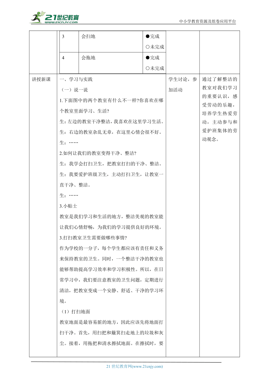 小学劳动