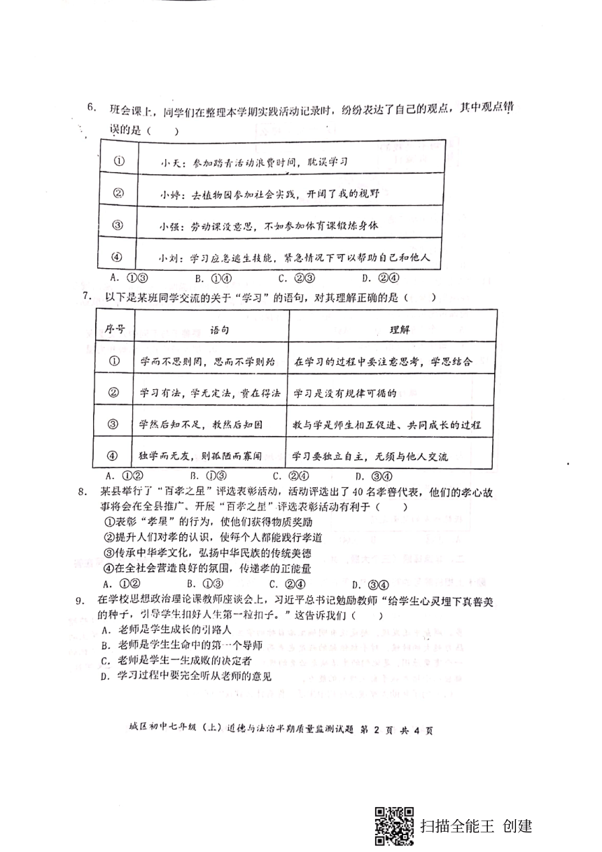 初中政治